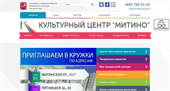 Desktop Screenshot of dkmitino.ru
